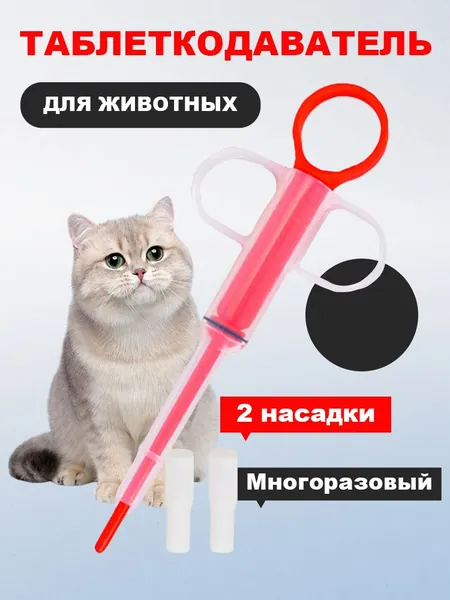 Дозатор таблеток для собак, кошек и других животных. Направляющая рейка с двумя сменными насадками