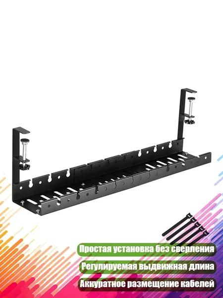 Выдвижной кабельный лоток для крепления под столом, Черный - от 30 до 54 см