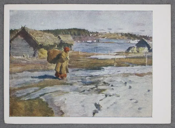 Винтажная открытка СССР Открытка "Весной (С. А. Виноградов, 1869-1938)" Чистая. 1958 г. Изогиз