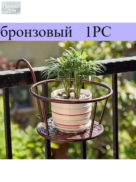 Подставка для цветов,12 см х 18 см х 20 см