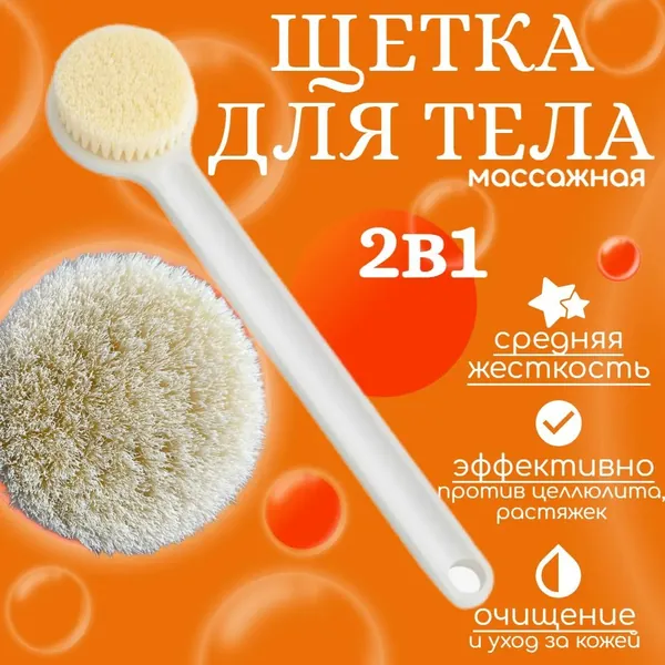 Щетка для сухого массажа синтетическое волокно