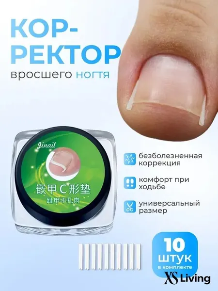 Корректор от вросшего ногтя, вставка для ногтей на ноге , цвет прозрачный,10 шт