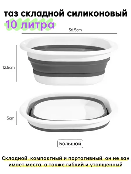 таз складной силиконовый
