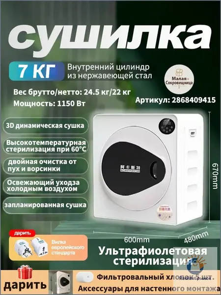 ACANTHSTER Небольшая бытовая сушильная машина, 7кг,Управление с сенсорного экрана белый