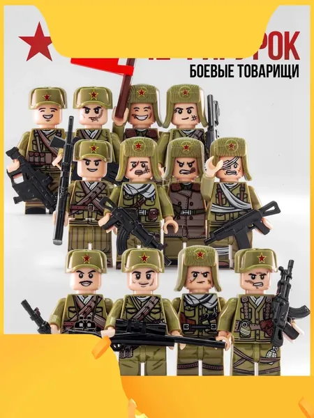 Советские солдаты с оружием 12 шт