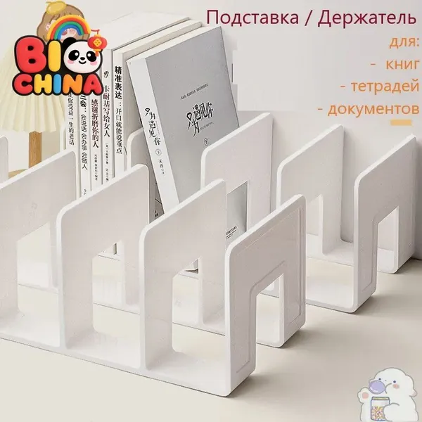 Подставка для книг