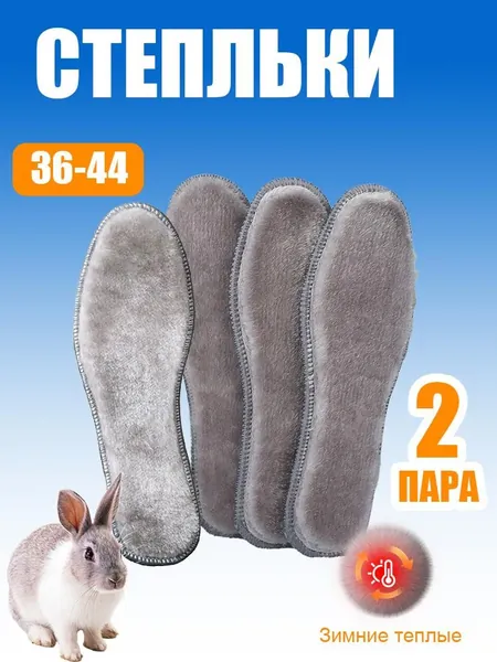 Стельки для обуви 1 шт