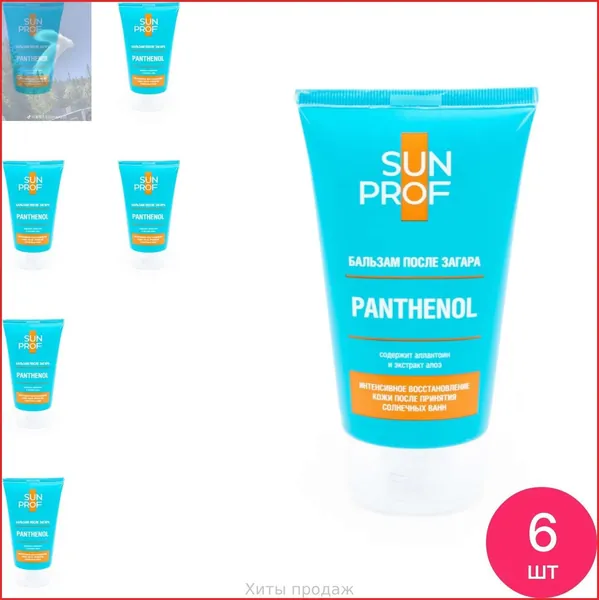 SunProf / СанПроф Бальзам после загара Panthenol восстанавливающий, с пантенолом, аллантоином и экстрактом алоэ, 150мл / солнцезащитные средства (комплект из 6 шт)