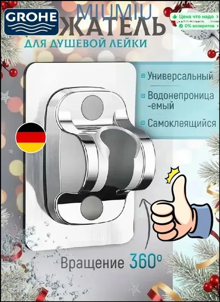 Самоклеющийся держатель для душевой лейки с регулируемым углом, без сверления