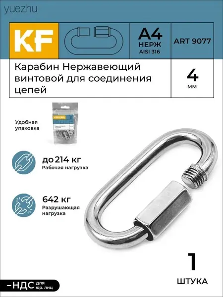 Карабин крепежный