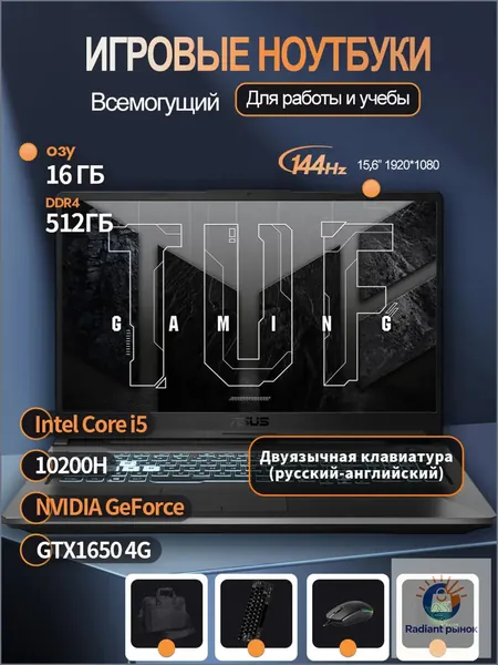 ASUS с RGB-подсветкой Игровой ноутбук 15.6", Intel Core i5-10200H, RAM 16 ГБ, SSD 512 ГБ, NVIDIA GeForce GTX 1650 (4 Гб), Windows Pro, (Мощный TUF Gaming F15 FX506/FX507), черный матовый, Английская раскладка