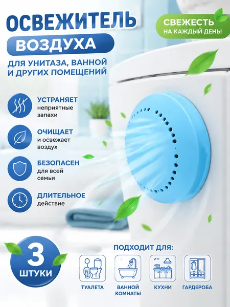 Ароматерапия, Свежий Воздух, Дезодорация, Устранение Запахов