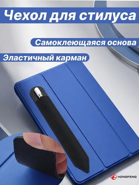 Самоклеящийся чехол для стилуса Apple Pencil из ткани Лайкра, размер 22 2,7 см, чёрный цвет, эластичный защитный футляр для второго поколения стилуса Apple, предотвращает потерю