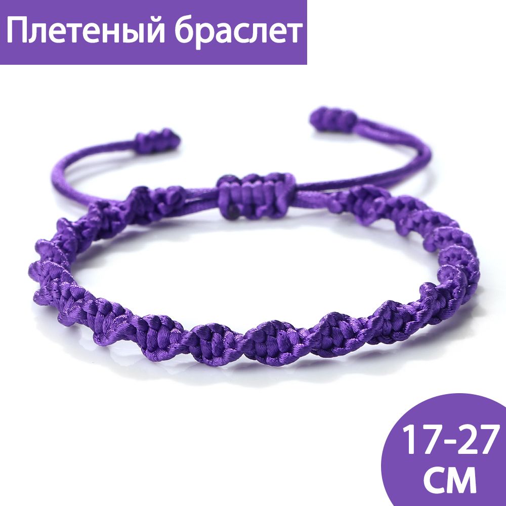 Браслет плетеный