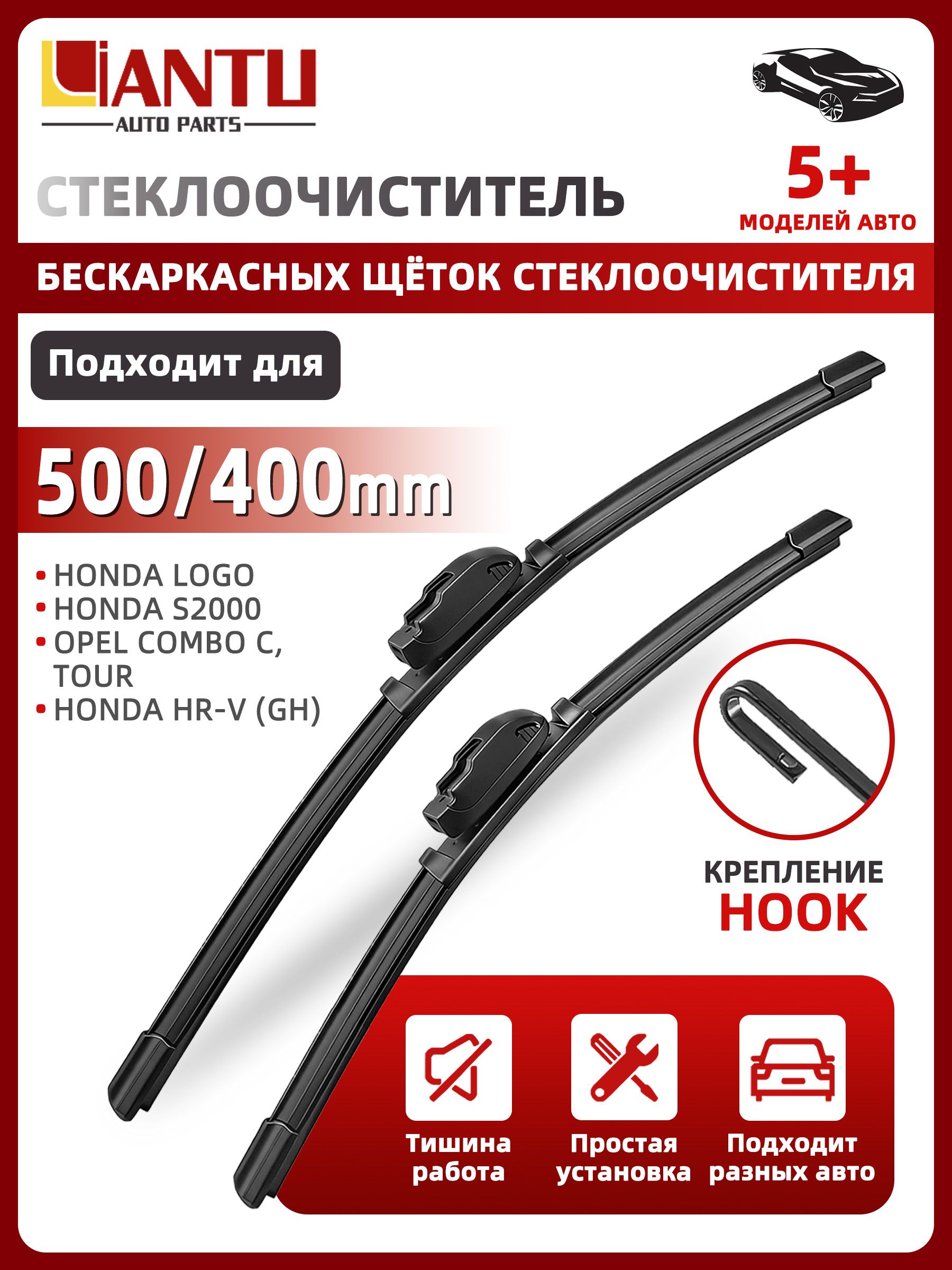 PINMOAP Щетка стеклоочистителя Бескаркасная, арт. 500/400 мм Бескаркасные передние щетки стеклоочистителя, 2 шт. Крепление Hook (Крючок). Honda HR-V; Хонда ХРВ ; Lexus LS 400; Лексус ЛС400 ; Mazda Demio; Мазда Демио ; Daihatsu Trevis; Дайхатсу Тревис, 50 см + 40 см