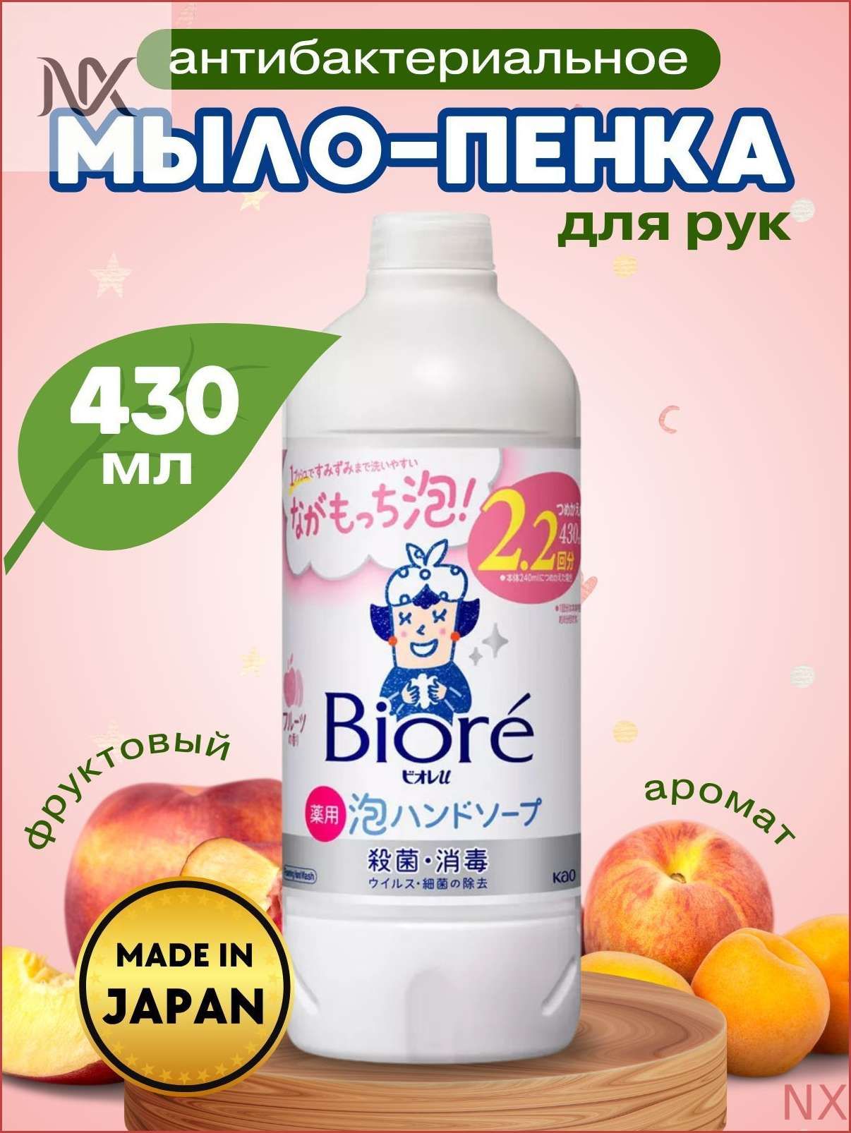 KAO Мыло пенка для рук Biore U Япония жидкое дозатора с ароматом фруктов 430 мл