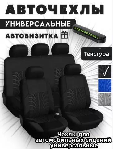Накидка автомобильная на Сиденье водительское, Лён, Композитный материал, 1 шт.