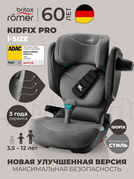 Автокресло детское Britax Roemer KIDFIX PRO i-SIZE Style Mineral Grey (коллекция Стиль, серый минерал) для детей от 3,5 до 12 лет, ростом 100-150 см, весом 15 - 36 кг, с isofix