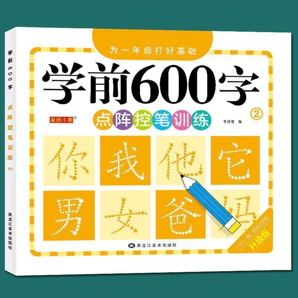 Книга для курса китайского языка: 3000 иероглифов и учебные материалы по практике на уровне 600/1200 иероглифов. Эффективное обучение китайскому языку с нуля, подходит для детей и взрослых