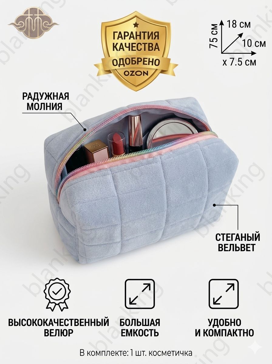 Косметичка дорожная