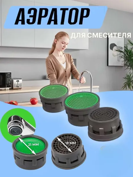 Аэратор для смесителя, 30 штук, водосберегающий сменный бескорпусный фильтр на кран, насадка для резьбы М22 и М24, экономный пластиковый вкладыш без корпуса, диаметр 21 мм внешний, 18 мм внутренний