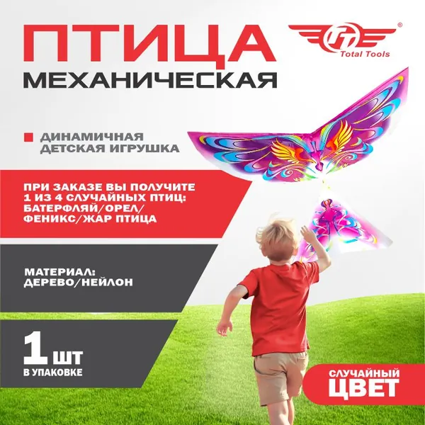 Летающая птица "Жар птица" - динамичная детская игрушка