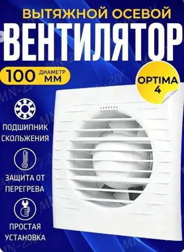 Вентилятор вытяжной 100 бесшумный для ванной комнаты, туалета, кухни и бани