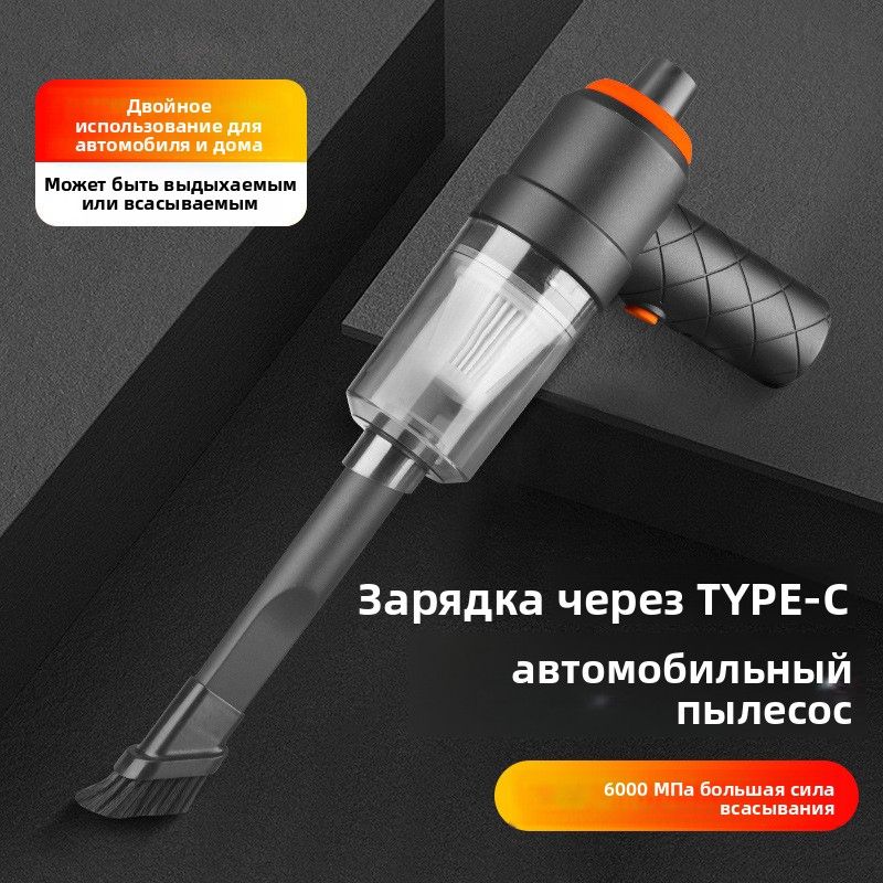 Ручной автомобильный пылесос мощный сильная сила всасывания для чистки салона. Беспроводной, 12 вольт, компактный. Для удаления крошек, шерсти, песка с сидений, ковриков и труднодоступных мест.