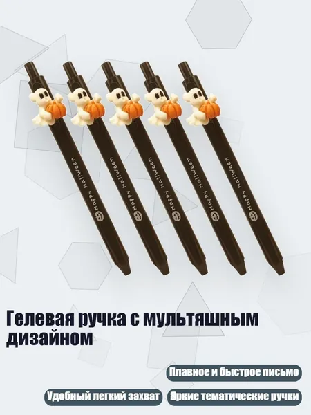Гелевая ручка с мультяшным дизайном, - Белые призраки на Хэллоуин