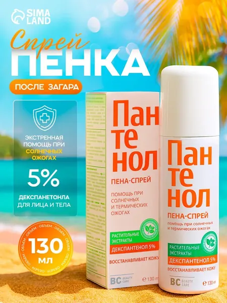 Пена-спрей увлажняющая после загара, от солнечных и бытовых ожогов 130 мл. pantenol
