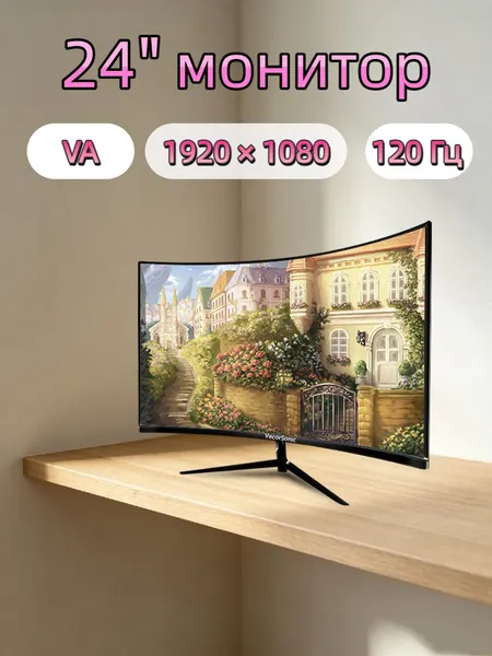 VecorSonic 24" Монитор Монитор для пк игровой изогнутый,разрешение 1920*1080,частота обновления 120 Гц (3C24 1K 120HZ QH-YA9), VA, 1920x1080 Full HD, 120 Гц, Изогнутый экран, черный матовый