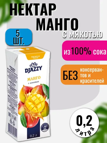 Djazzy , нектар Манго , 5шт по 0.2л