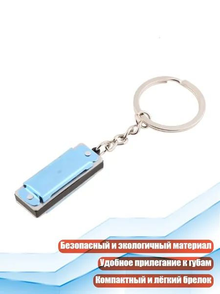 Мини-гармошка для ключей, Синий