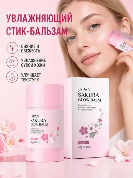 LAIKOU Японский крем для подмышек с сакурой 40 г Увлажняющий Увлажняющий