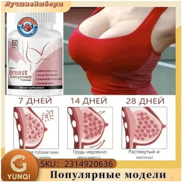 Премиальные капсулы для бюста, 60 штук, растительный состав с экстрактами папайи и кудзу, без гормональных добавок, востребованный комплекс для упругости и поддержания формы груди