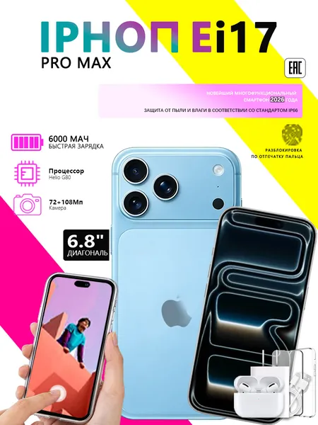 Смартфон Cмapтфон lPh0ne 17 pro max, противоударный нa Android 14 PocTecT (EAC) 12/512 ГБ,б0льшОЙ паMЯTи HD Новогодние подарки и рождественские подарки Подарки на Новый год/Новогодний день CN 12/512 ГБ, Nano-SIM, голубой, бирюзовый