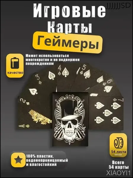 Водонепроницаемые игральные карты