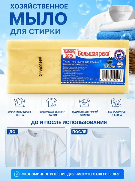 Хозяйственное мыло без фосфатов, ароматизированное, удаление пятен, 200 г