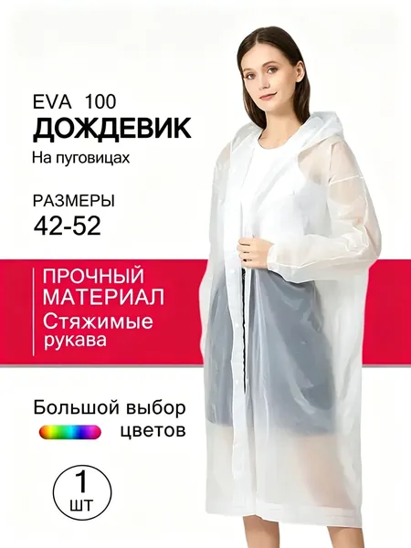 Дождевик RUISHYY