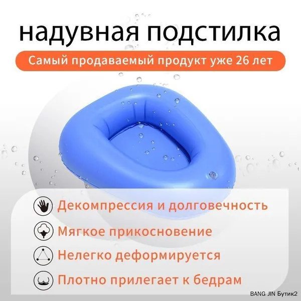 Гигиеническая ванночка