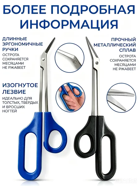 Ножницы для ногтей на ногах для педикюра, набор 2 штуки синий/черный с удлиненной ручкой 20 см, изогнутый журавлиный нос с угловым лезвием, подходит для твердых толстых ногтей на ногах