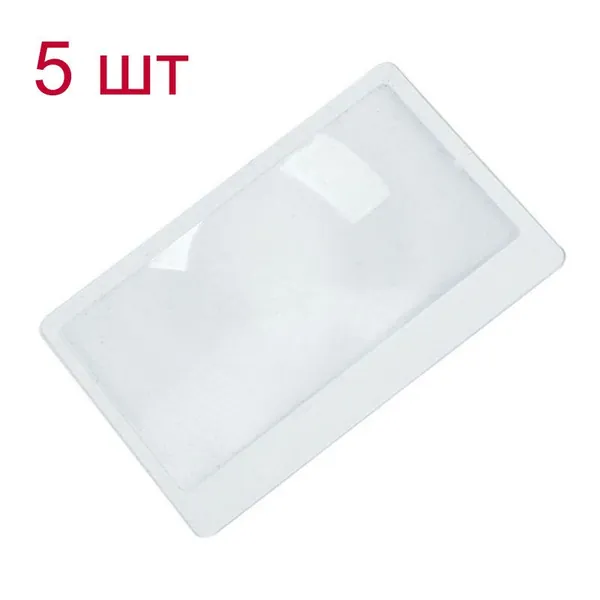 Лупа 3-кратная