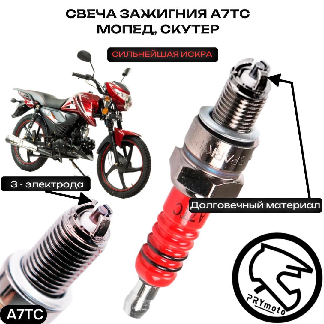 Свеча зажигания A7TC (скутер, мопед)
