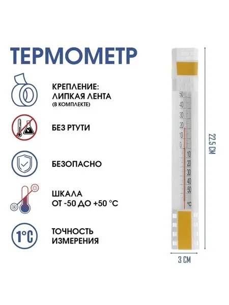 Термометр оконный "Наружный"