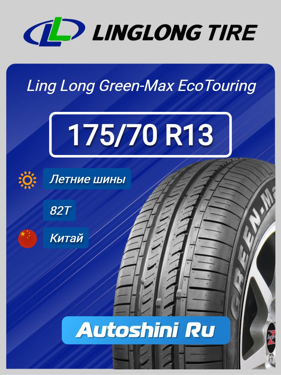 Ling Long Green-Max EcoTouring Шины летние 175/70  R13 82T