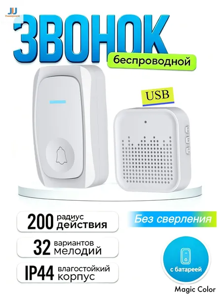 Звонок дверной 85дБ IP44