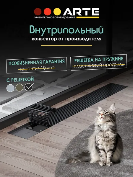 Конвектор внутрипольный 200x85х4000 водяной с решеткой цвета коньяк, радиатор отопительный