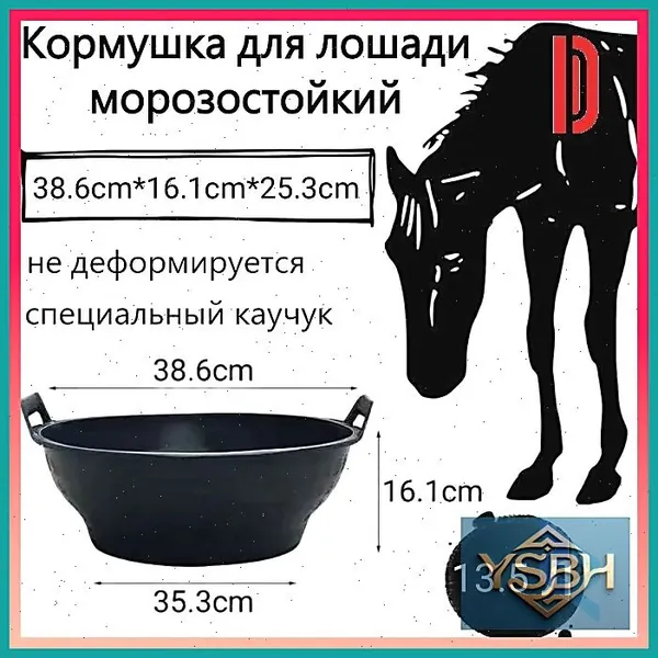 Кормушка для лошади морозостойкий, не деформируется, 13.5 л, специальный каучук, чёрный (Китай)