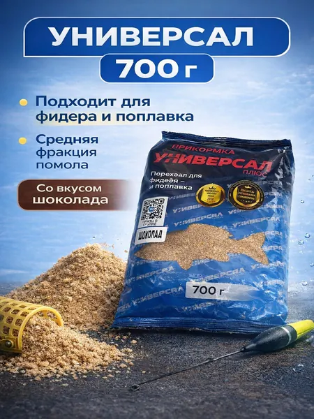 Прикормка рыболовная Универсал Плюс Шоколад 700 г для фидера и поплавочной ловли