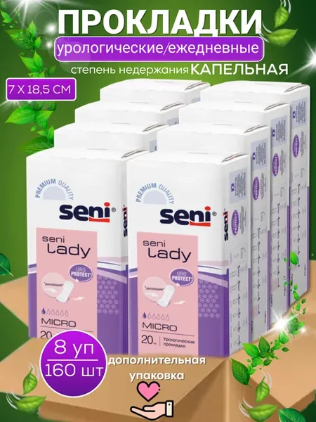 Прокладки урологические ежедневные Сени Lady micro 8 уп
